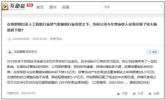 达实智能2019年净利亏损3.4亿元 员工薪酬不降反升