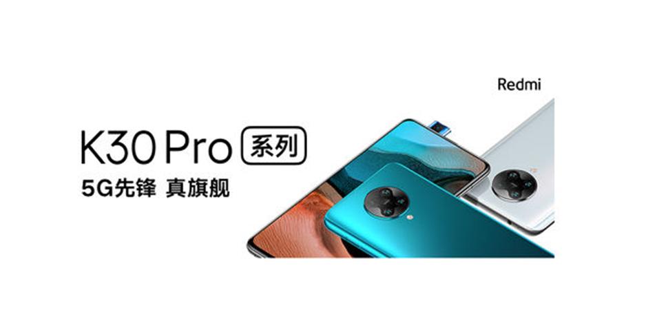 评测：小米10 Pro和Redmi K30 5G性能怎么样