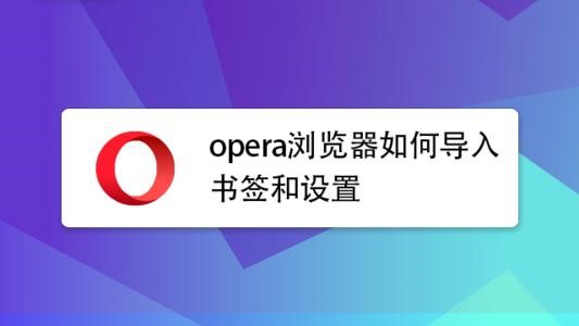 Opera 66使用户可以更轻松地重新打开关闭的选项卡和访问附件