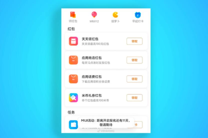 我们已经知道新的小米MIUI 12何时到达