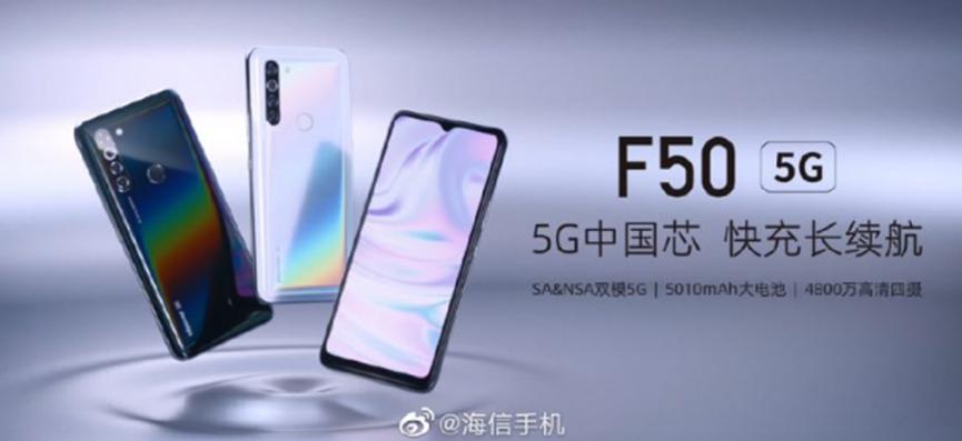 海信F50 5G正式采用Unisoc T7510 SoC和四摄像头设置