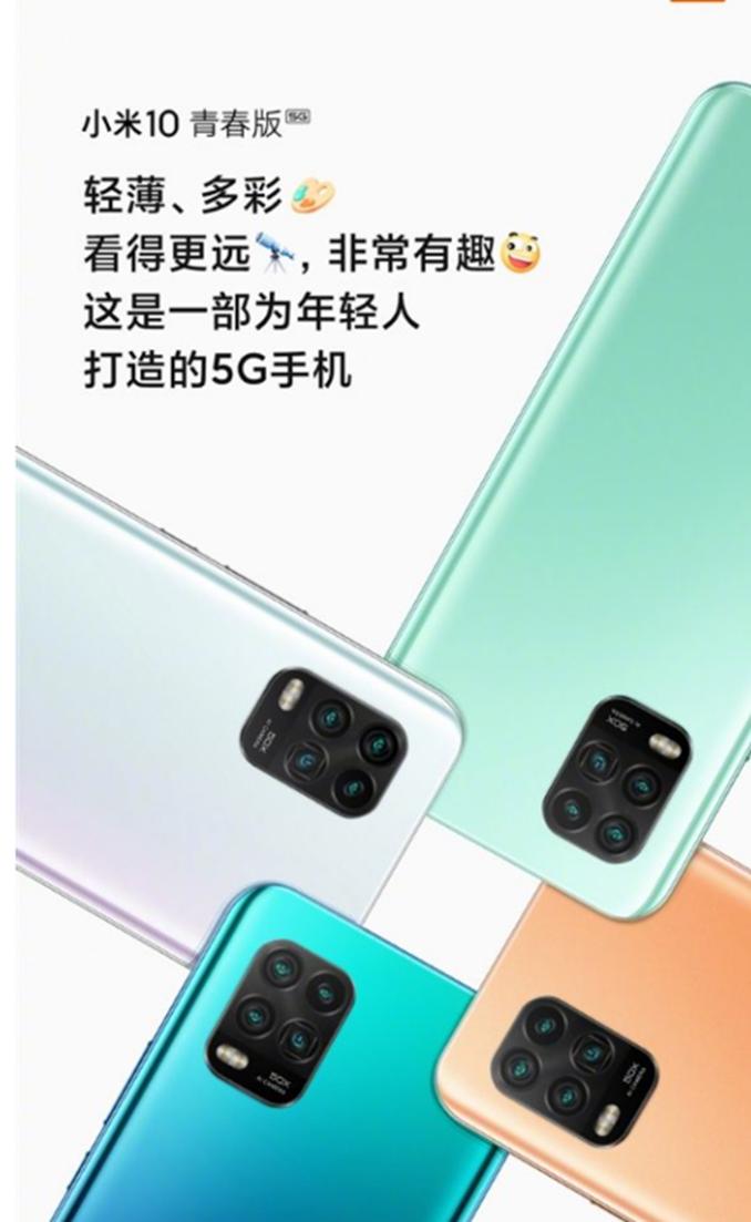 小米正在为中国推出一款名为小米10 Lite 5G的新手机