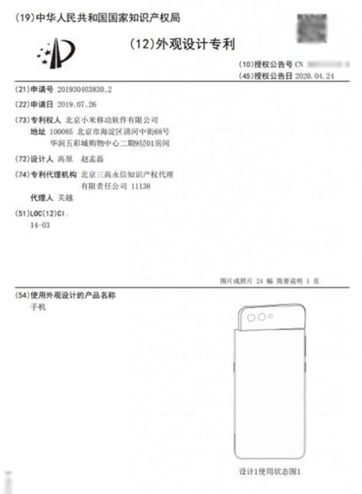 最新的小米专利具有扭曲的自拍相机