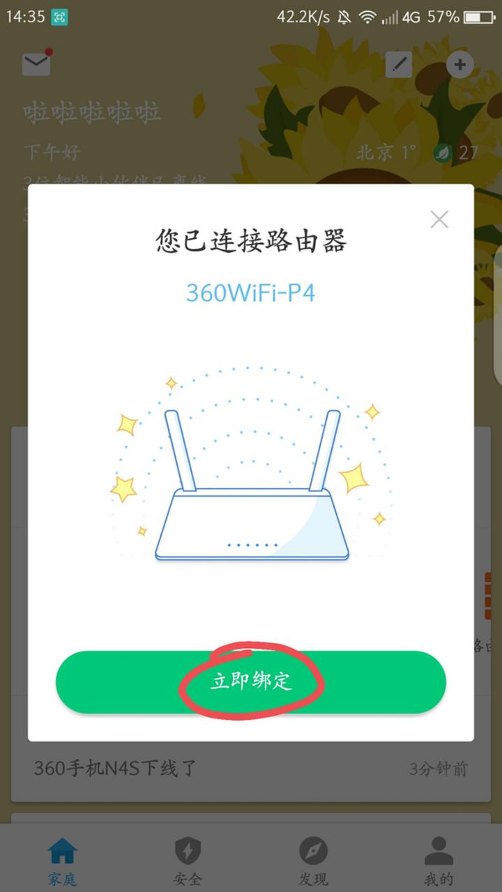 360安全路由p4的综合测评情况