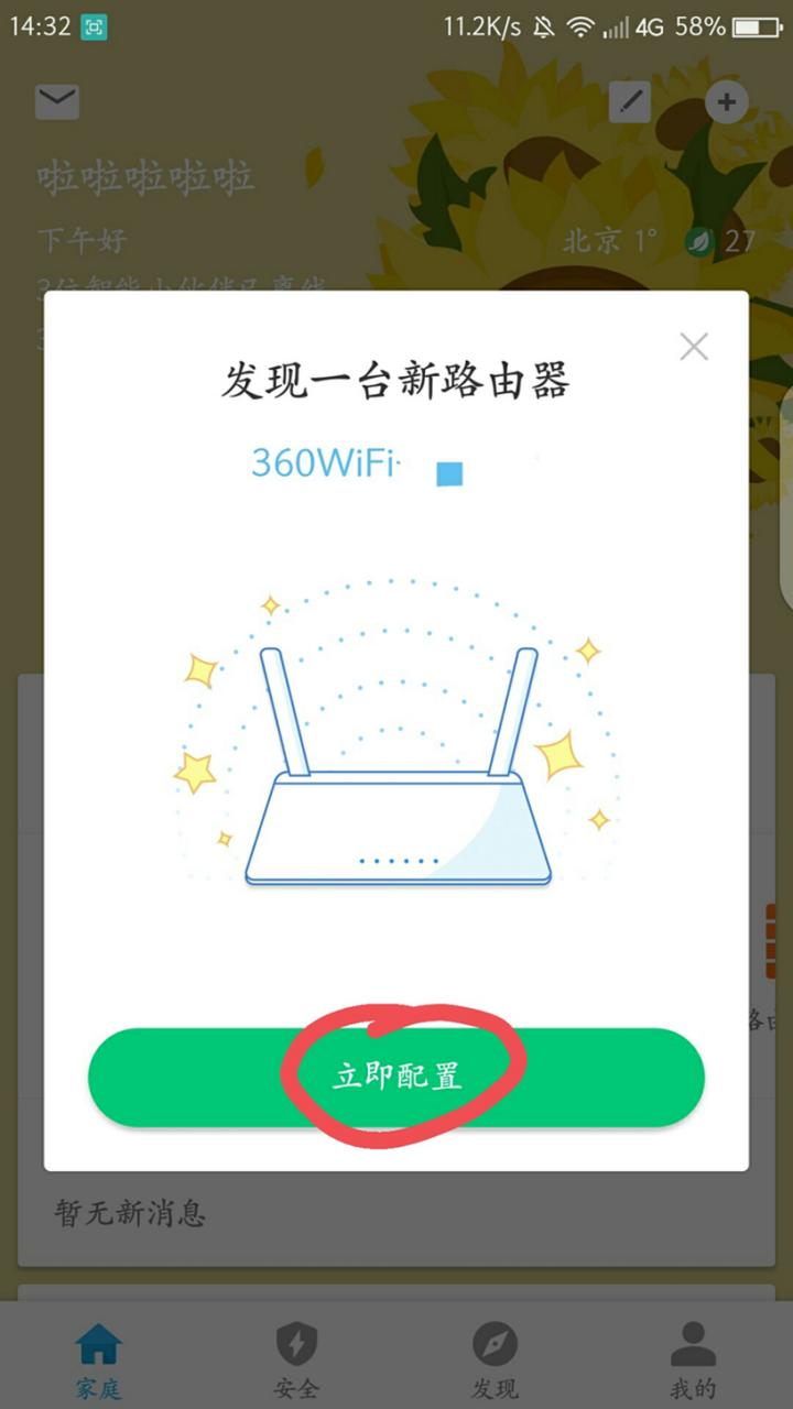 360安全路由p4的综合测评情况