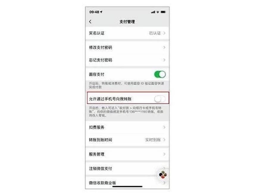 微信手机号转账功能是什么意思