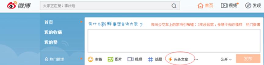 新浪微博怎么写文章