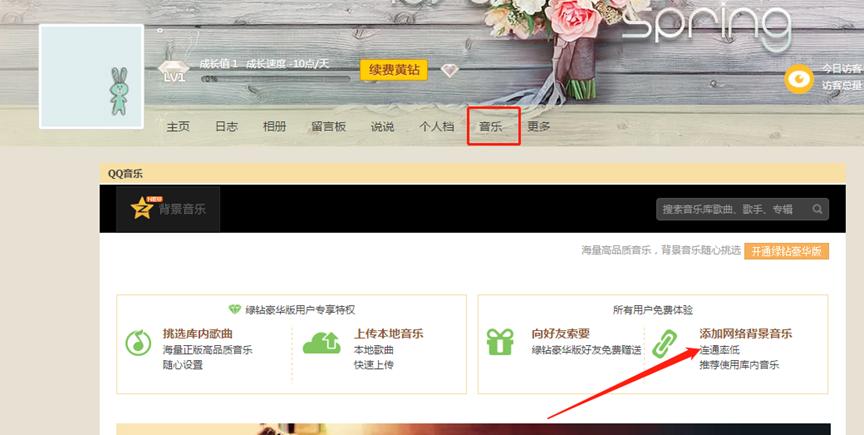 qq空间背景音乐怎么设置，不开通绿钻可以设置吗？