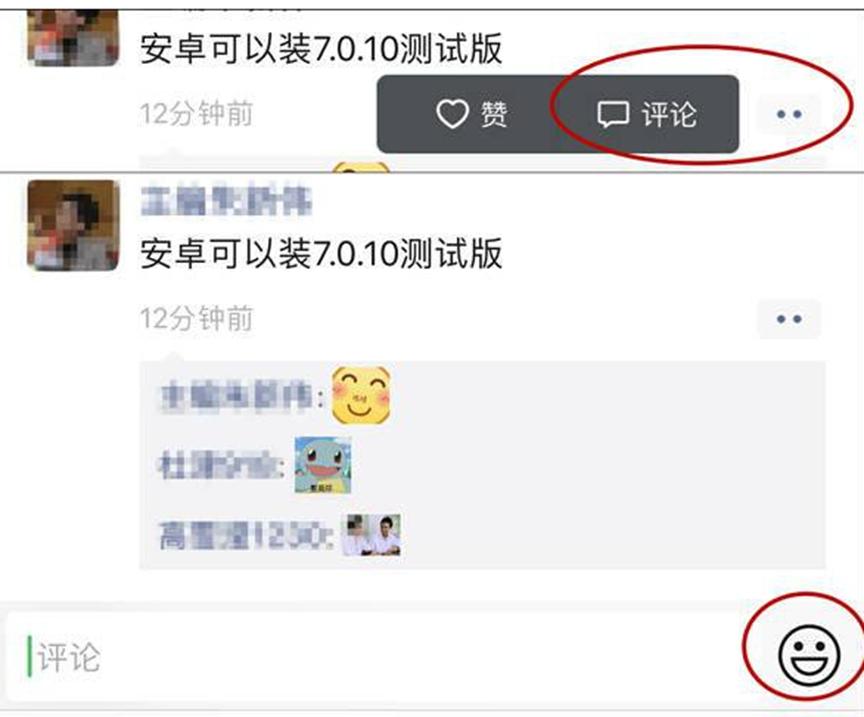 微信改版之后，朋友圈评论怎么发表情包