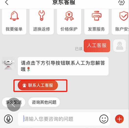 京东商城在线客服在哪里可以联系到