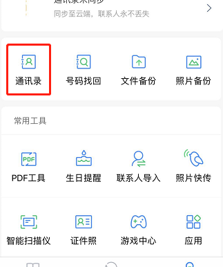 苹果手机电话本如何批量进行删除