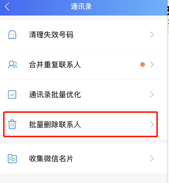 苹果手机电话本如何批量进行删除