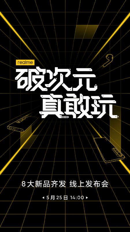Realme“ Blade Runner”手机将于5月25日推出，另外7种产品