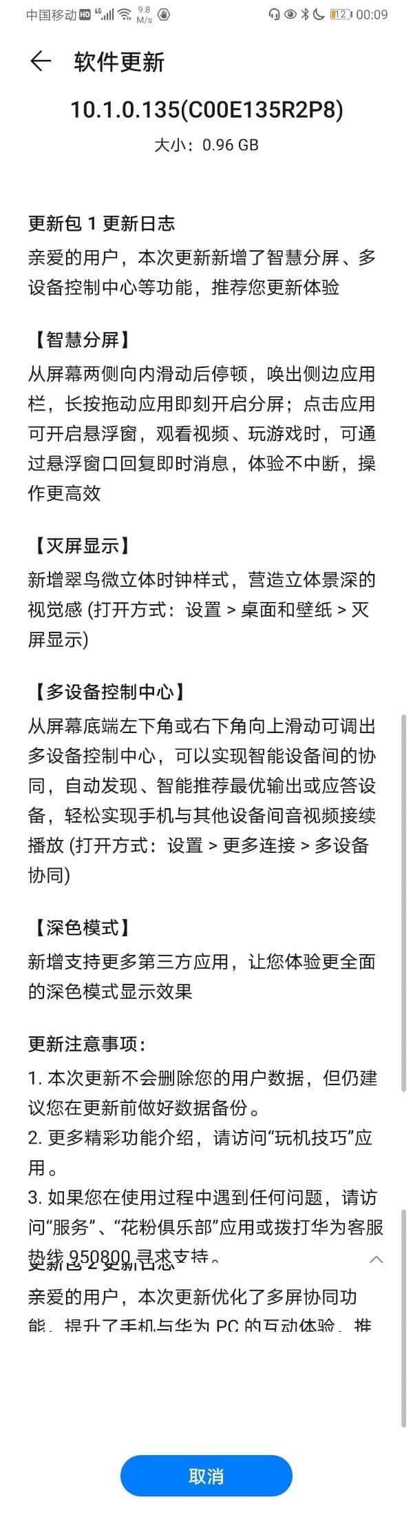 华为P30系列新更新增加了智能分屏和多设备控制中心