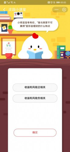 支付宝蚂蚁庄园小鸡每日问答:鱼与熊掌不可兼得是形容理财