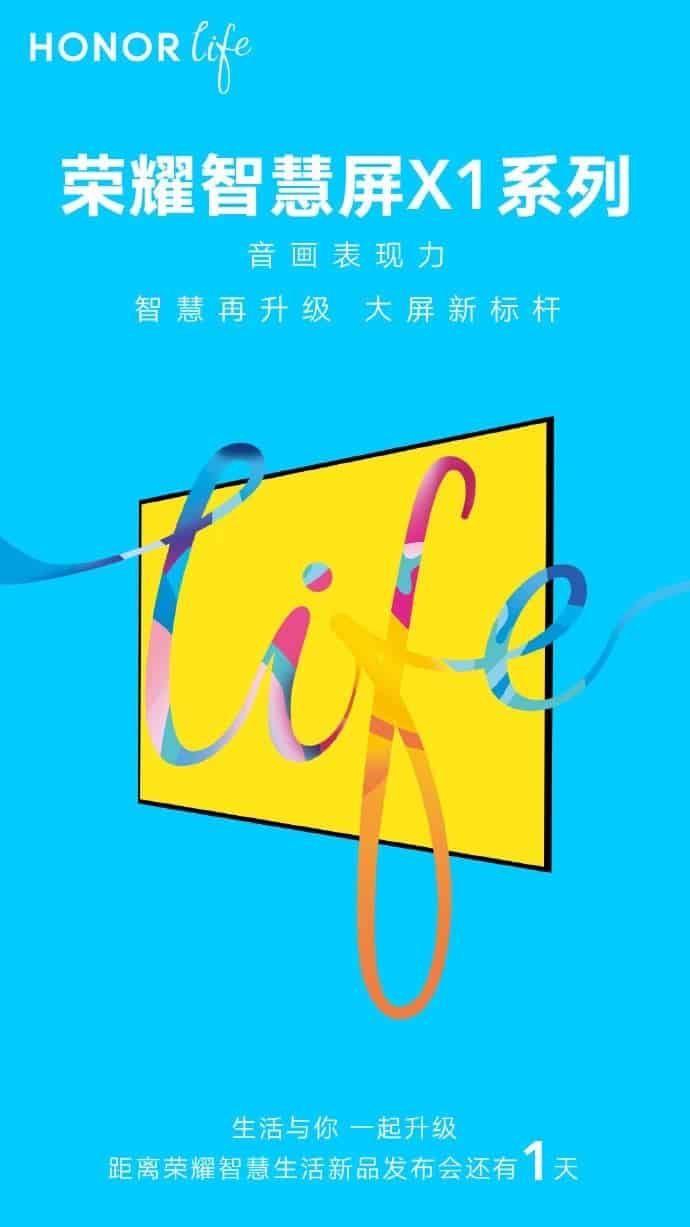 HONOR SMART SCREEN X1系列明天将提供8K支持