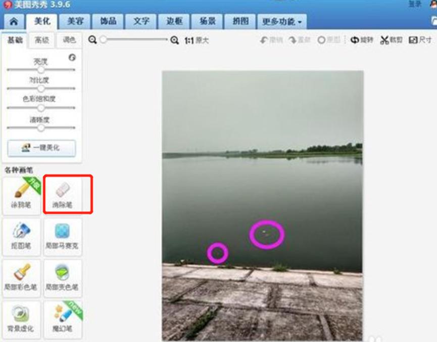 美图秀秀消除笔怎么用呢