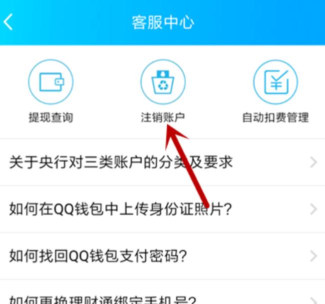 QQ绑定的信息怎么取消