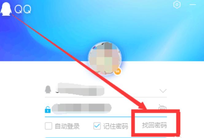 qq密码忘了怎么办？如何找回