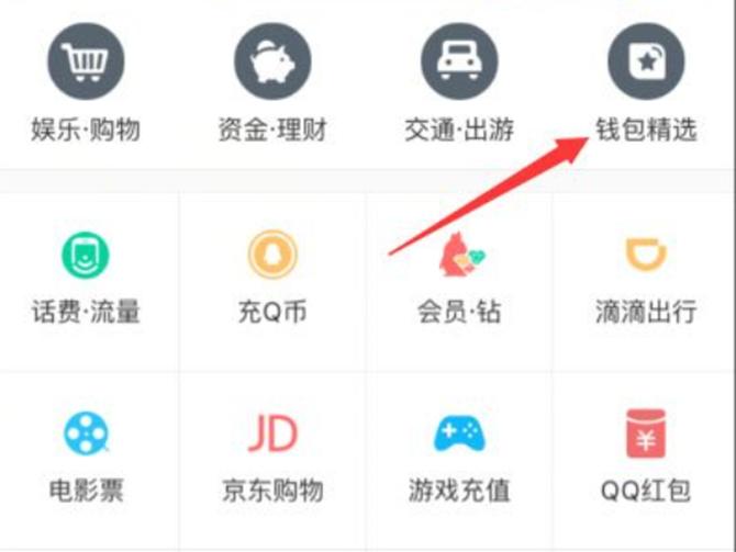 qq钱包签到在哪，为什么找不到