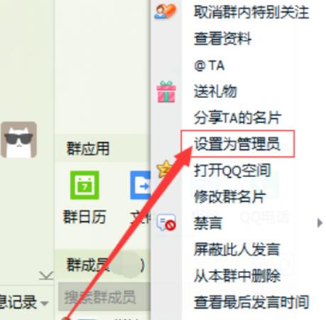 qq群怎么设置管理员身份
