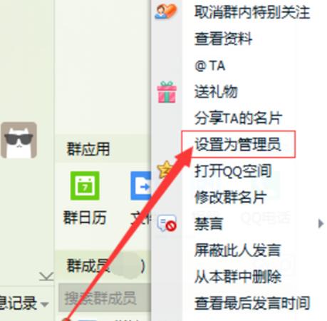 qq群怎么设置管理员身份