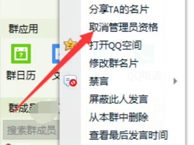 qq群怎么设置管理员身份