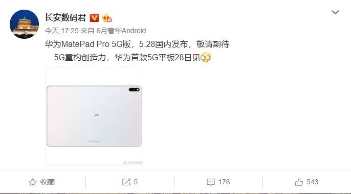 华为MATEPAD PRO 5G将于5月28日在中国推出