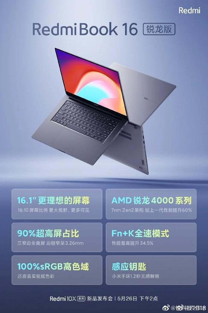 RedmiBook 16 Ryzen Edition正式图像和关键规格在发布前就已发布