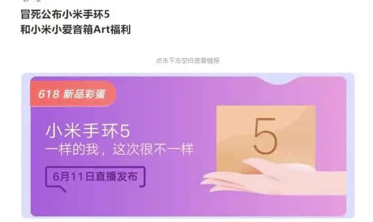 Mi Band 5将于6月11日发布；彩色AMOLED显示屏和更大的屏幕尺寸