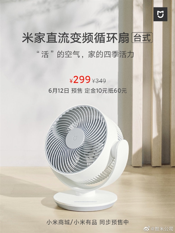 小米宣布推出新型MIJIA DC便携式风扇，气流达到10米