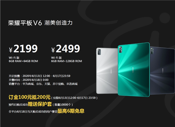 Honor Tablet V6定价已确认；促销将于6月18日开始