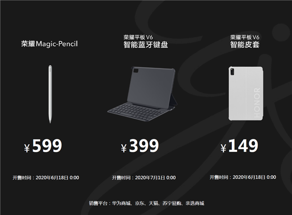 Honor Tablet V6定价已确认；促销将于6月18日开始