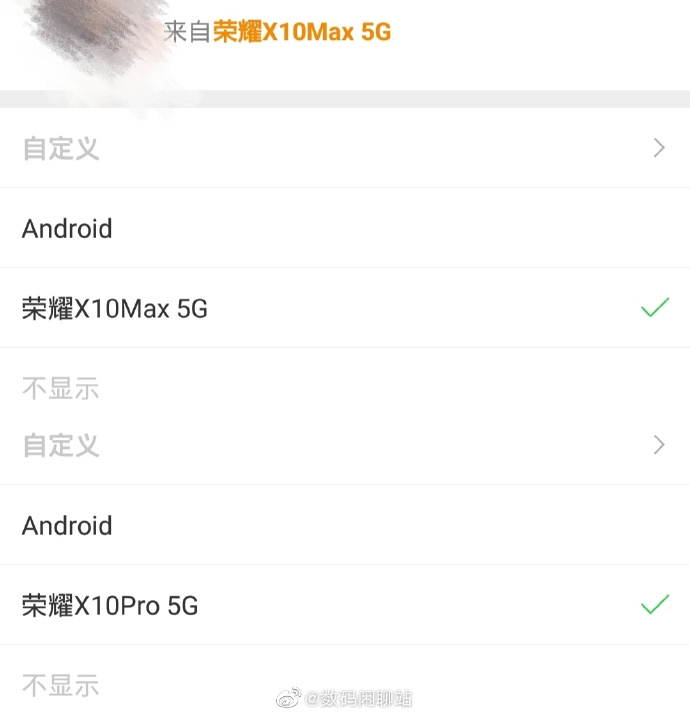 荣耀X10 Max 5G和荣耀X10 Pro 5G也来了