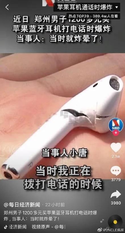 据说在所有者打电话时，Apple AirPods爆炸了