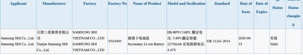 三星Galaxy Fold 2双电池及其容量已通过3C认证