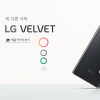 LG Velvet 5G在欧洲发布，标志着全球发布