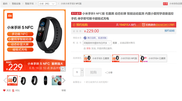 小米Mi Band 5 NFC版本在首批销售中很快售罄