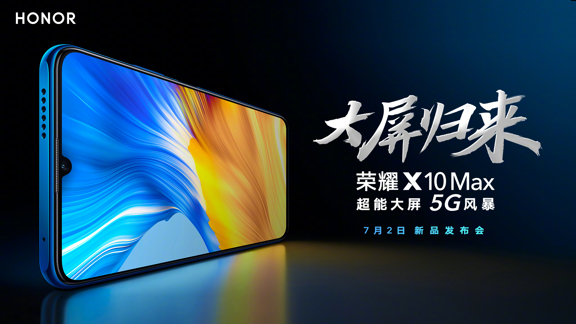 Honor X10 Max规格表将于7月2日发布