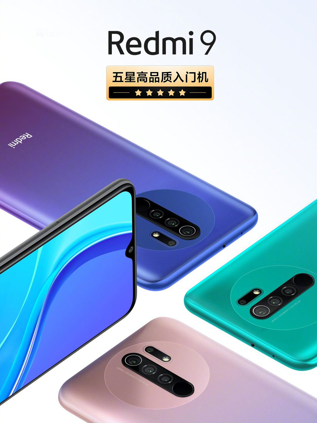 Redmi 9中国版