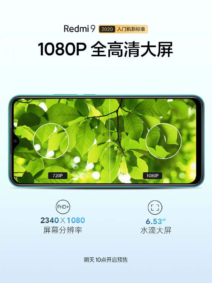 Redmi 9在中国推出MIUI 12、6GB + 128GB版本和双频WiFi