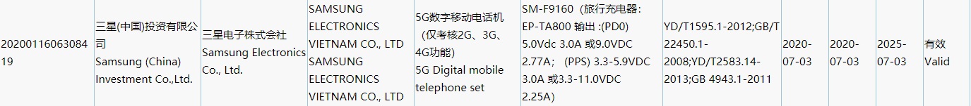 三星Galaxy Fold 2通过3C认证；可以在8月5日发射