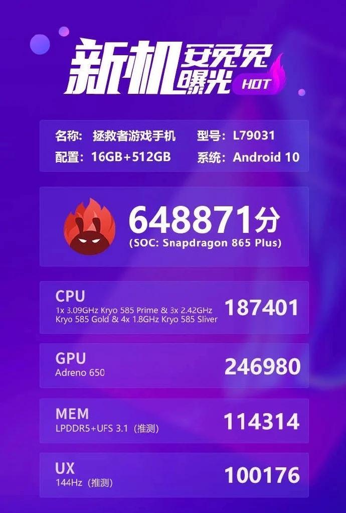 联想Legion游戏手机AnTuTu上市揭示了Snapdragon 865 Plus，16GB RAM和648K +得分