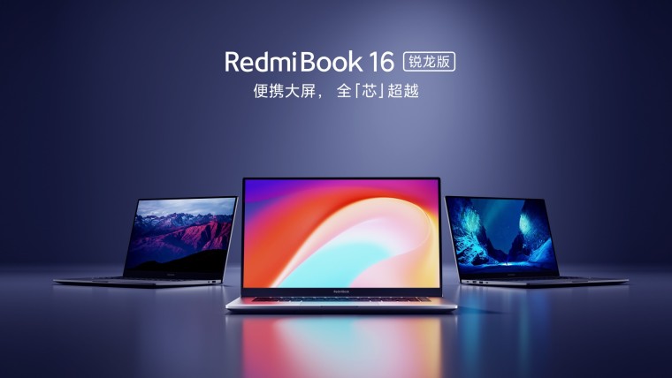 小米推出RedmiBook 16和RedmiBook 14 II