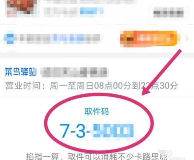 菜鸟裹裹的取件码是什么意思？如何查看取件码？