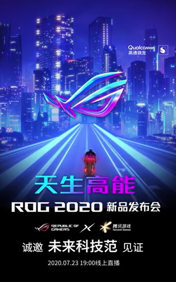 华硕ROG Phone 3将于7月23日在中国推出