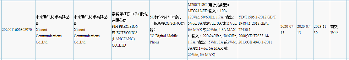 具有120W充电器袋3C认证的小米M2007J1SC手机