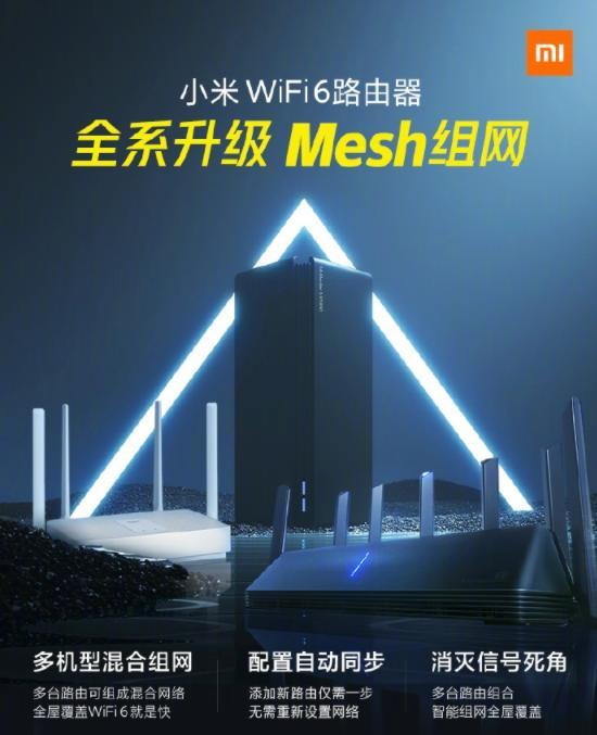 小米的Wi-Fi 6路由器获得网状网络支持；Redmi AX5获得固件更新