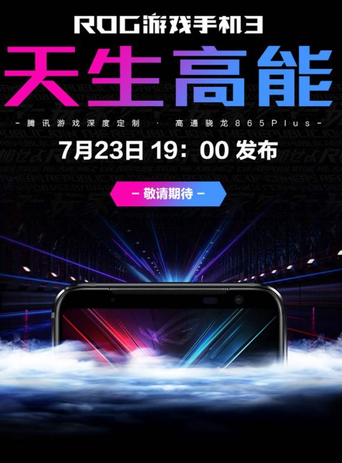 华硕ROG Phone 3预订将于7月23日在中国推出之前在京东开始