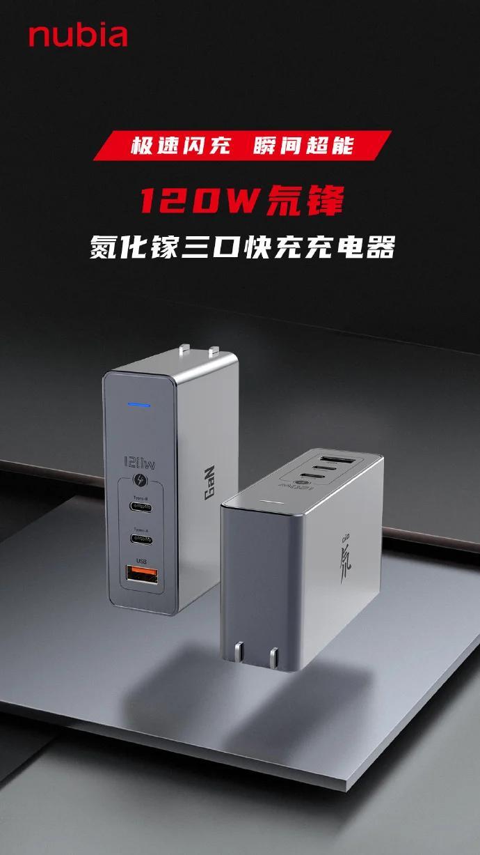 具有三端口设计的Nubia 120W GaN充电器将于7月28日发布